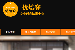 優(yōu)焙客西點培訓中心